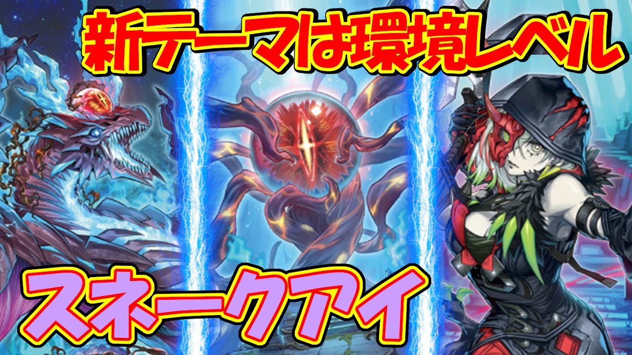 【#遊戯王】ディアベルスターヤバすぎｗ驚異のリソース回復力！『スネークアイ』対戦動画！【#デュエダン】