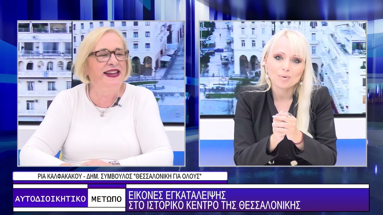 ΑΥΤΟΔΙΟΙΚΗΤΙΚΟ ΜΕΤΩΠΟ - 22/10/25 - ΜΕΡΟΣ Α