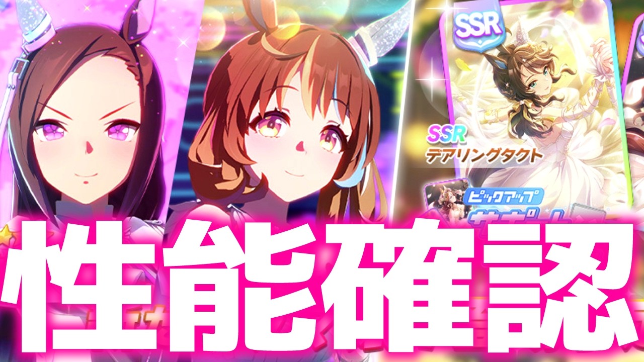 【ガチャ更新】ﾊﾞｸｼーーーーーーﾝは切れ者ﾀﾞﾓﾝﾆ？？？？、ドロワバクシン、ドレスフライト、デアリングタクト、デアリングハート　＃ウマ娘