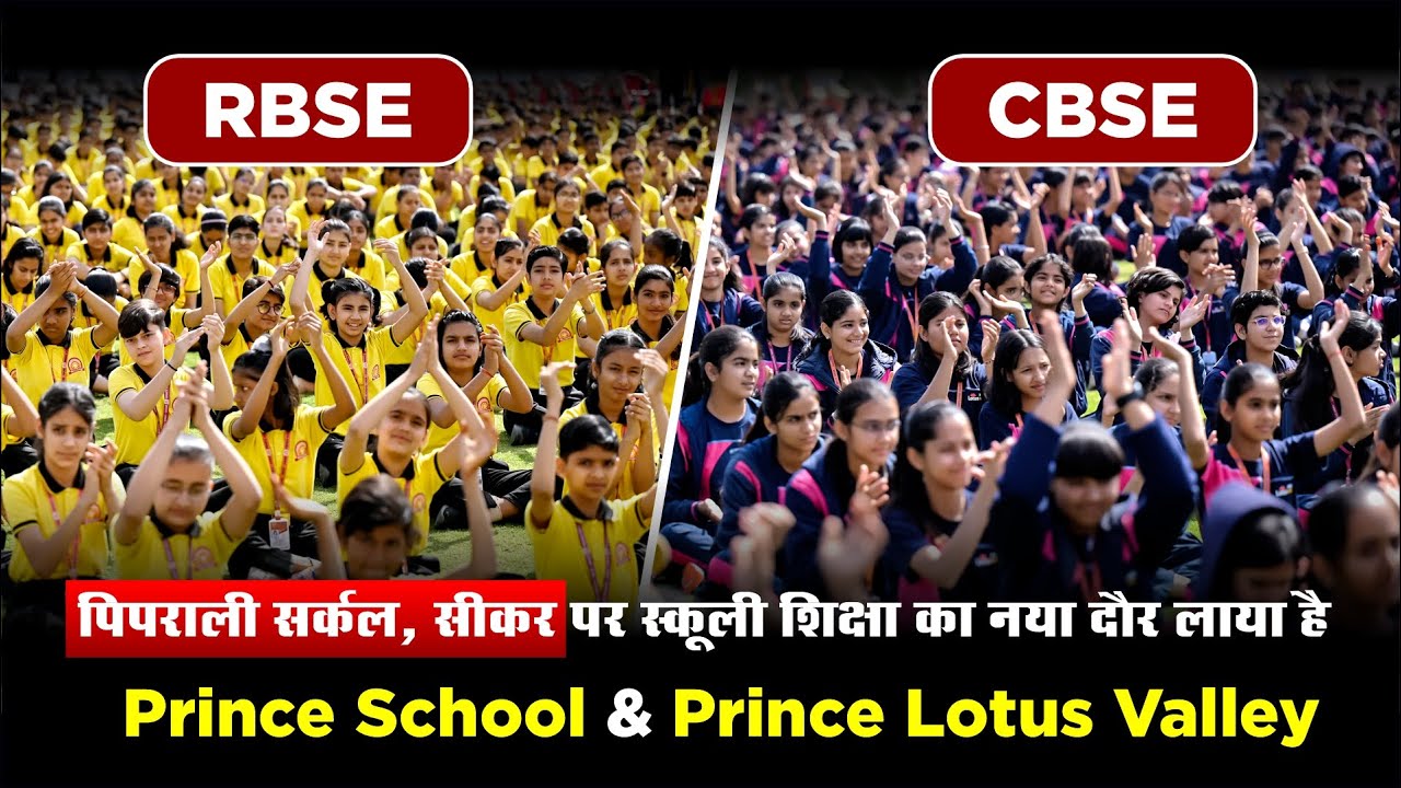 🏆इस सत्र का दौर नया होगा ...||  Prince School & Prince Lotus Valley, Piprali Circle