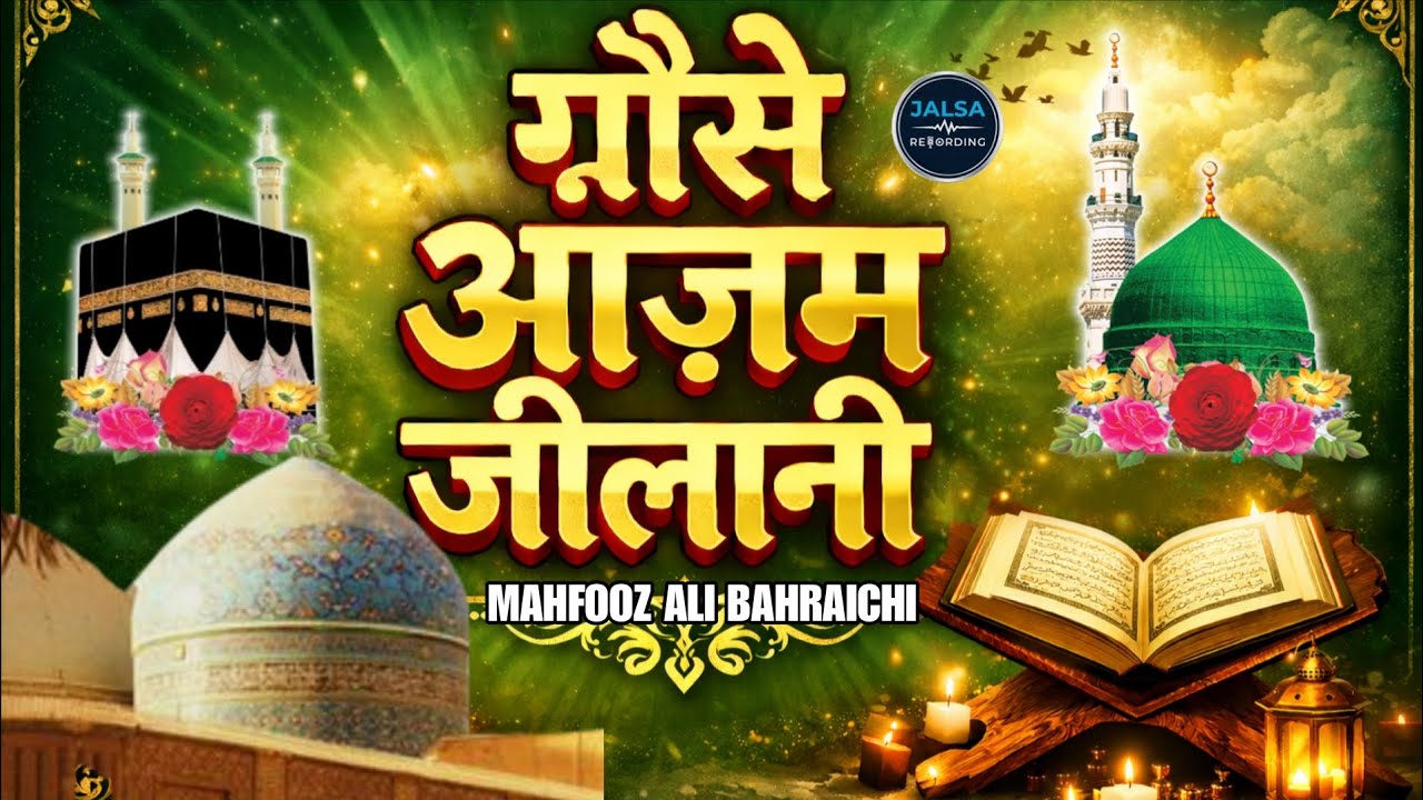Gause Azam Jilani गौसे आजम जीलानी Mahfooz Ali Bahraichi