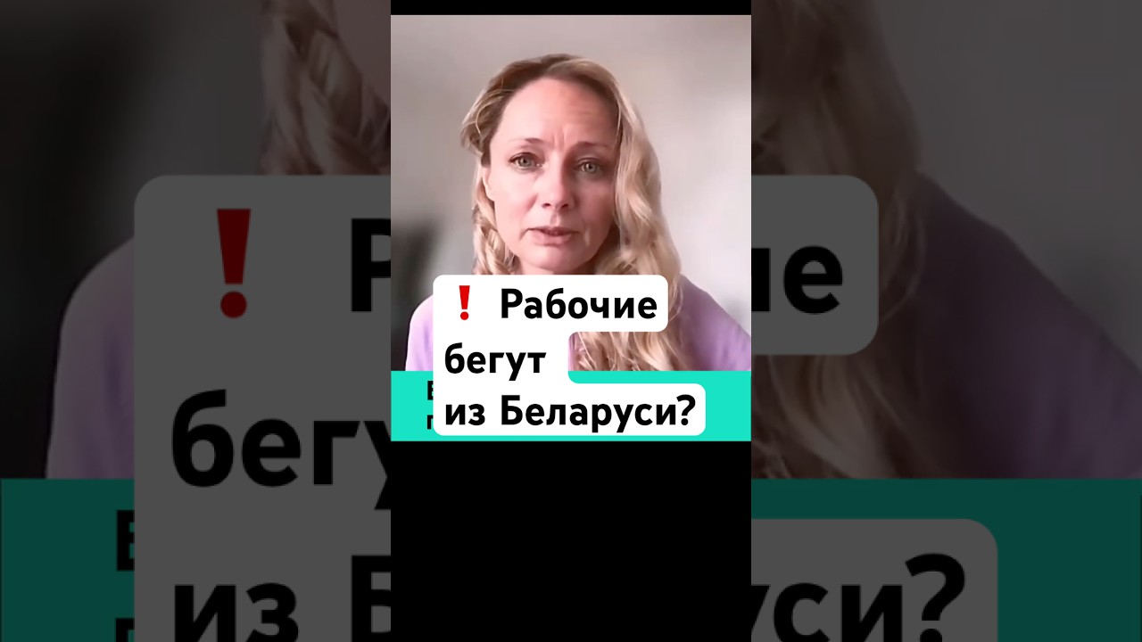Беларусь сейчас &mdash; рабочие бегут из страны? Острая нехватка кадров / Новости Беларуси сегодня