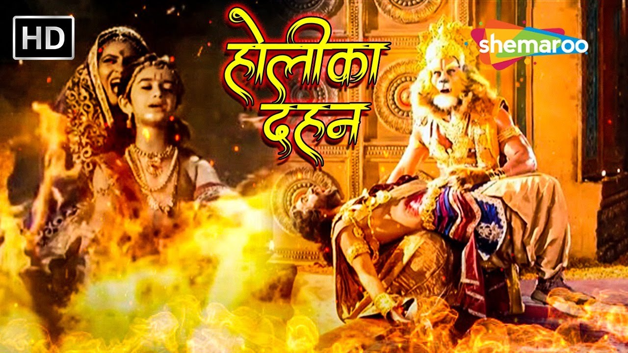 Holi 2023 Special | होलिका दहन की सम्पूर्ण कथा हिरण्यकश्यपु वधके साथ #holi #holispecial #holikadahan