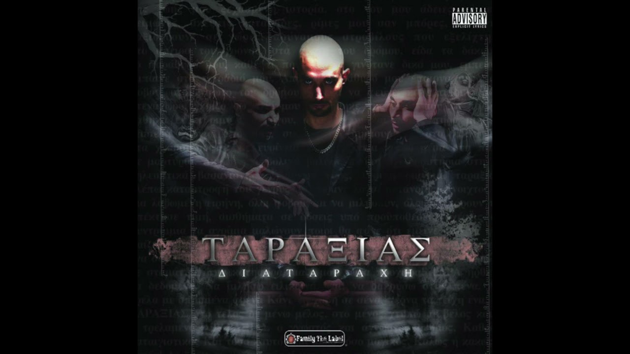 Ταραξίας - Άλλη πορεία εγώ (16)