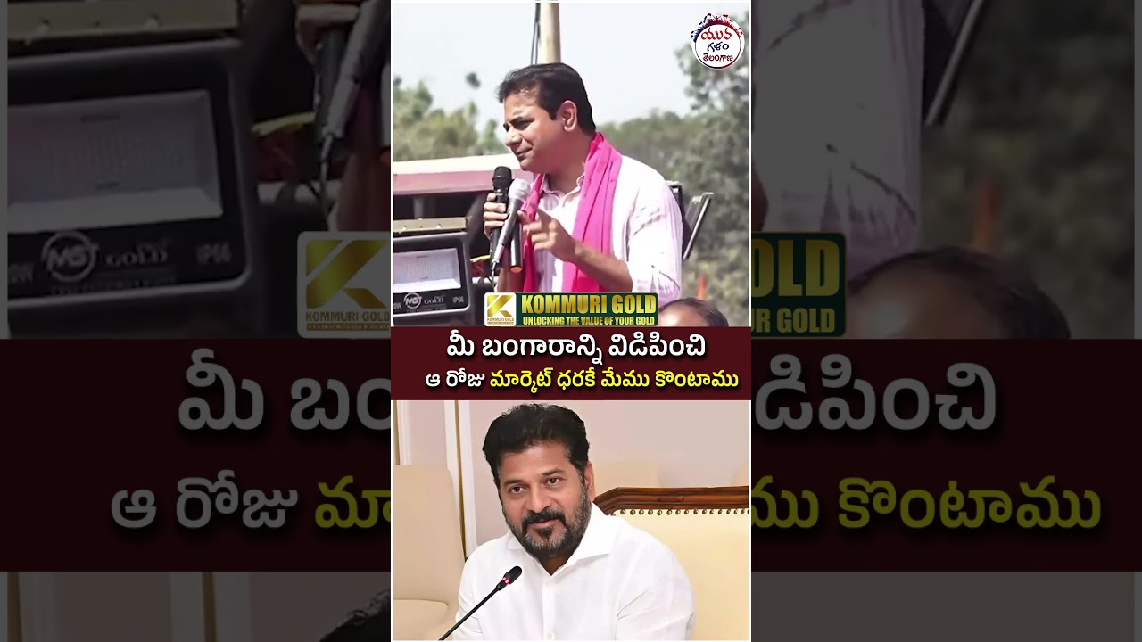 KTR Controversial Comments on Revanth Reddy | #kcr #brsvscongress #yuvagalam #youtubeshorts #shorts