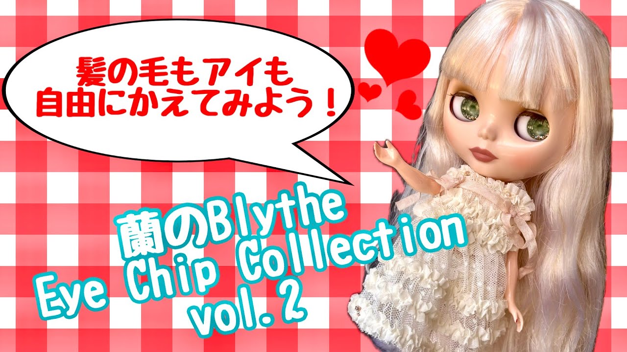 蘭のEyecup collection vol.２