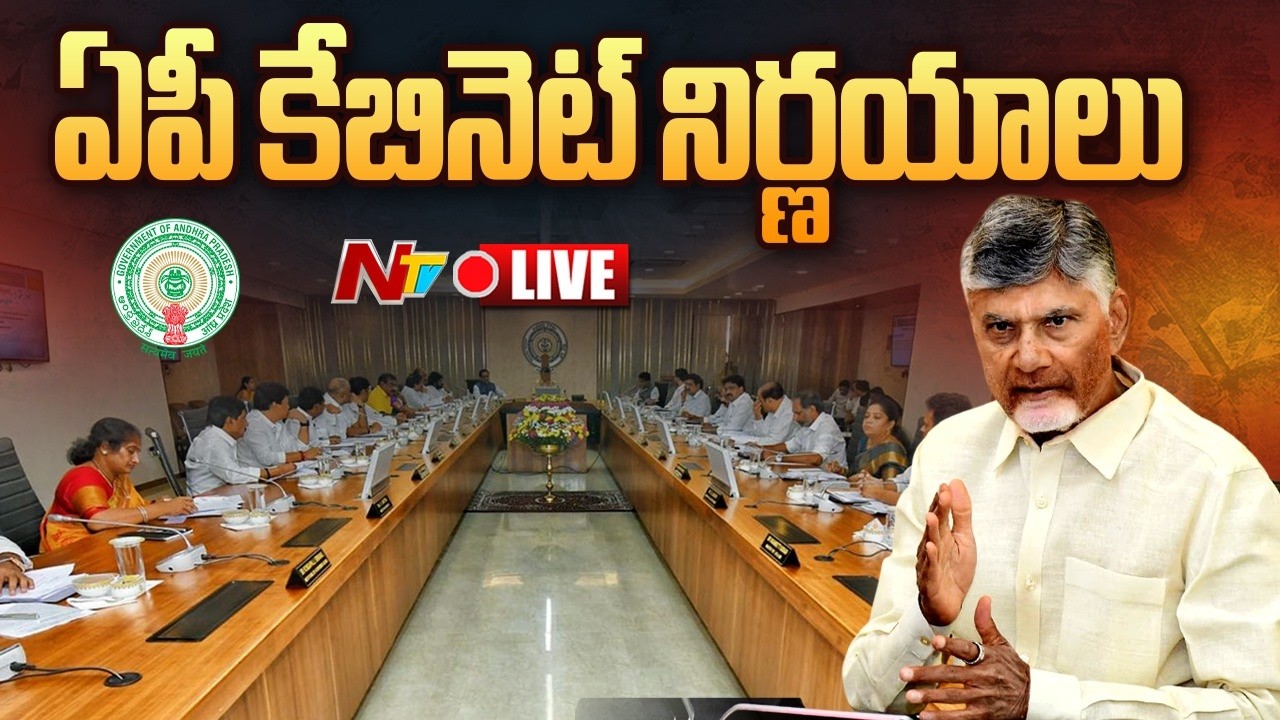 AP Cabinet Decisions LIVE: ఏపీ కేబినెట్ నిర్ణయాలు | NTV Telugu