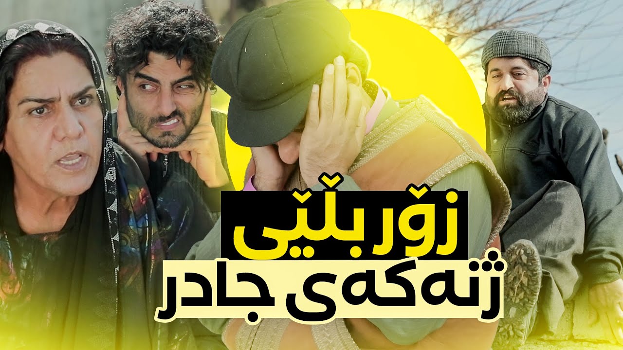 هۆکاری مردنی ژنەکەی جادر چی بوو؟