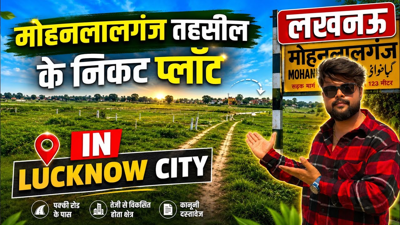 Plot Near Mohanlalganj Tehsil | Just 300m from Highway | Lucknow Plot for sale | Residential Plot 