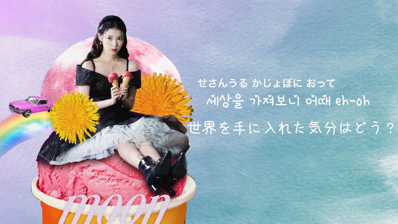 IU 