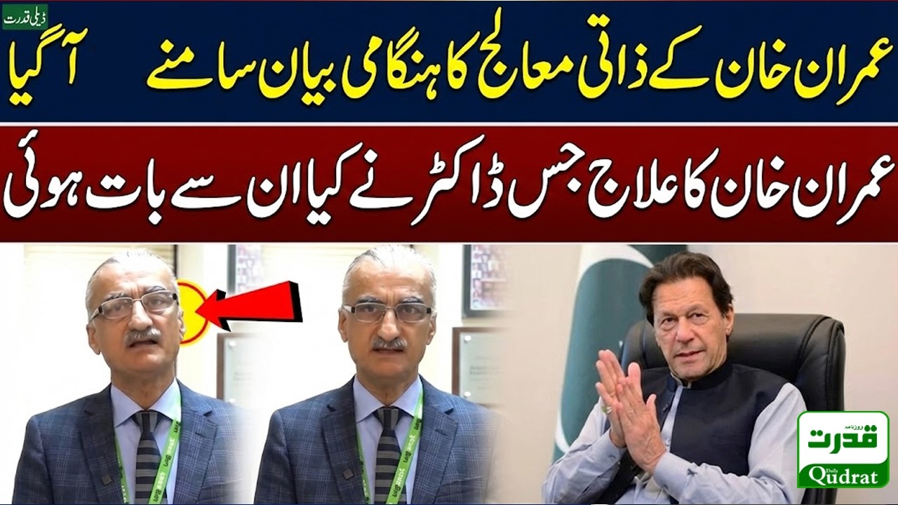 Dr. Asim Yusuf  Statement On Imran Khan Health 😱 Details of High-Level Medical Conference Call