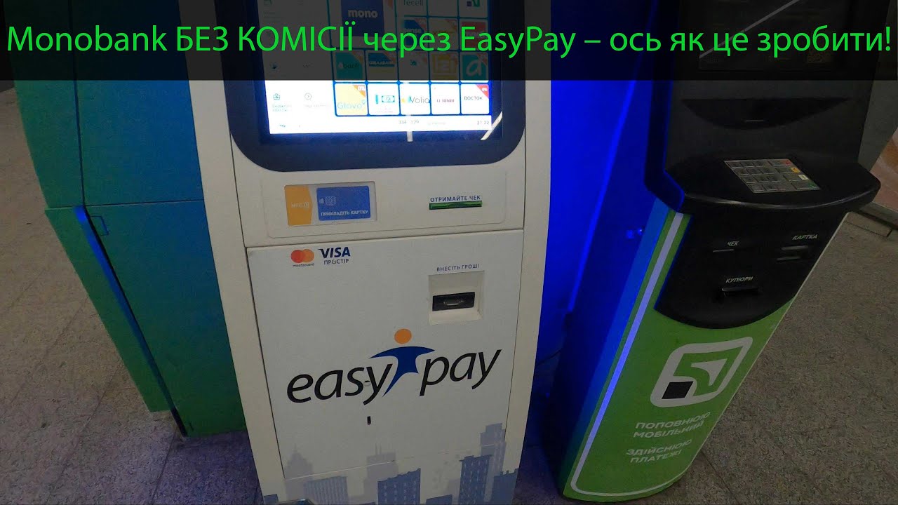 Как пополнить карту Monobank через EasyPay без комиссии