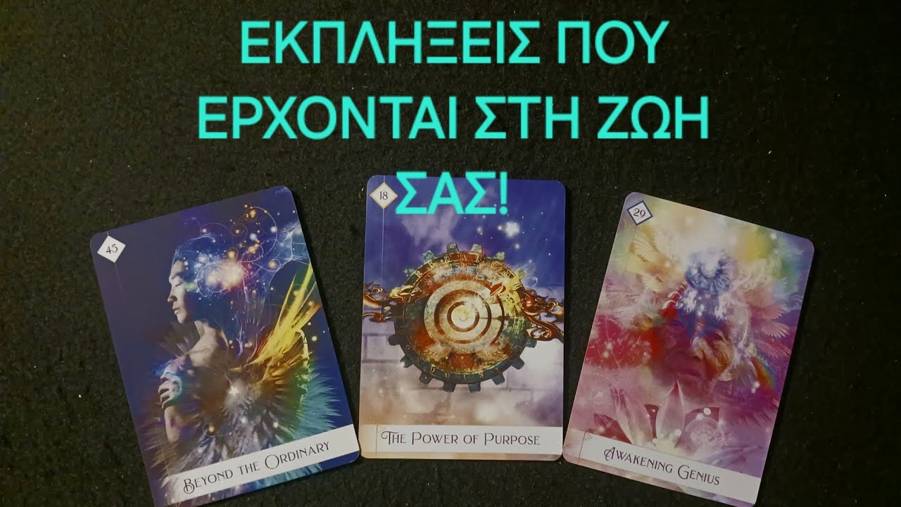 Εκπλήξεις που έρχονται στη ζωή σας! #vouleetarot #tarot #taro #ταρω