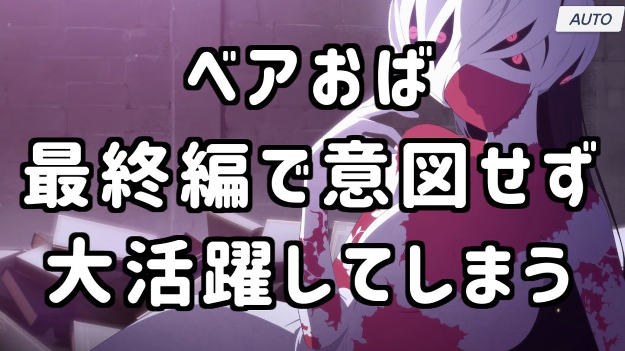ベアトリーチェさん、最終編4章で再評価されてしまう(ブルーアーカイブ)(ゆっくり解説)