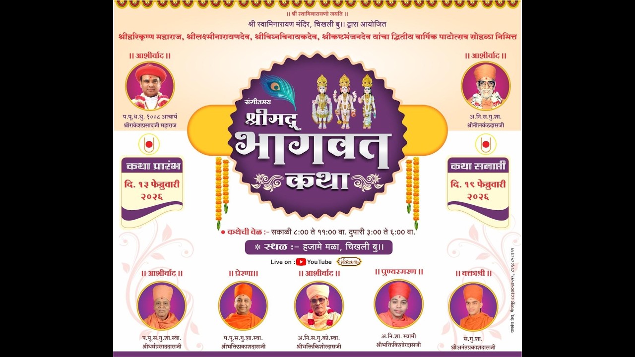 श्री स्वामिनारायण मंदिर चिखली बु द्वारा आयोजित श्रीमद भागवत कथा 2-2