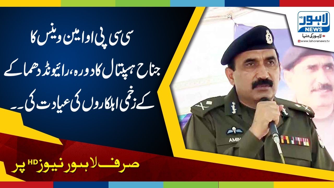 CCPO Amin Wains pays visit to Jinnah Hospital