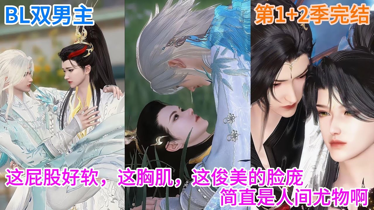 💝BL双男主漫画💝最新完结第1+2季《尘世雾》这屁股好软，这胸肌，这俊美的脸庞，简直是人间尤物啊 #双男主 #六月新番 #耽美 #动画全集 #热门动漫