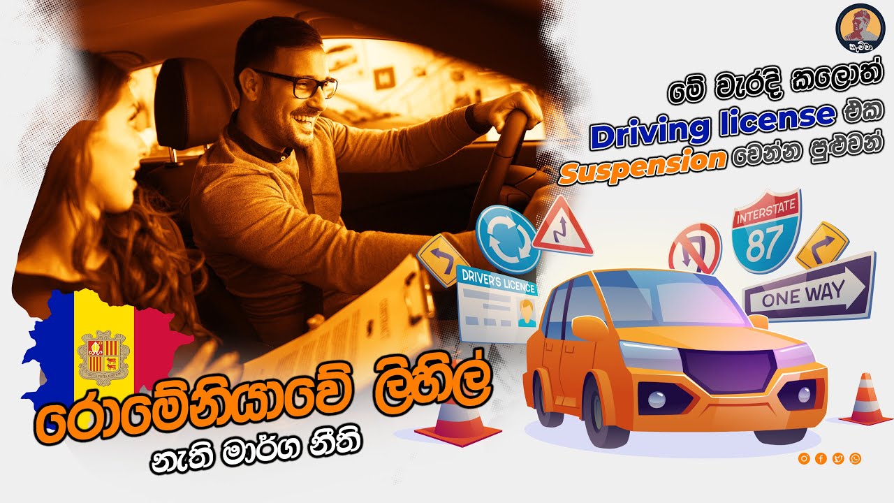 රොමේනියාවේ මාර්ග නීති රීති |Romanian Traffic Signs❤️❤️ #viral #kammavlog #trending
