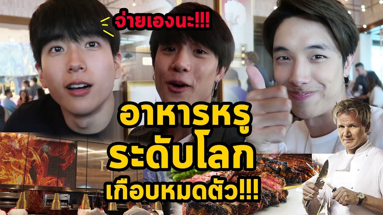 กินอาหารหรู