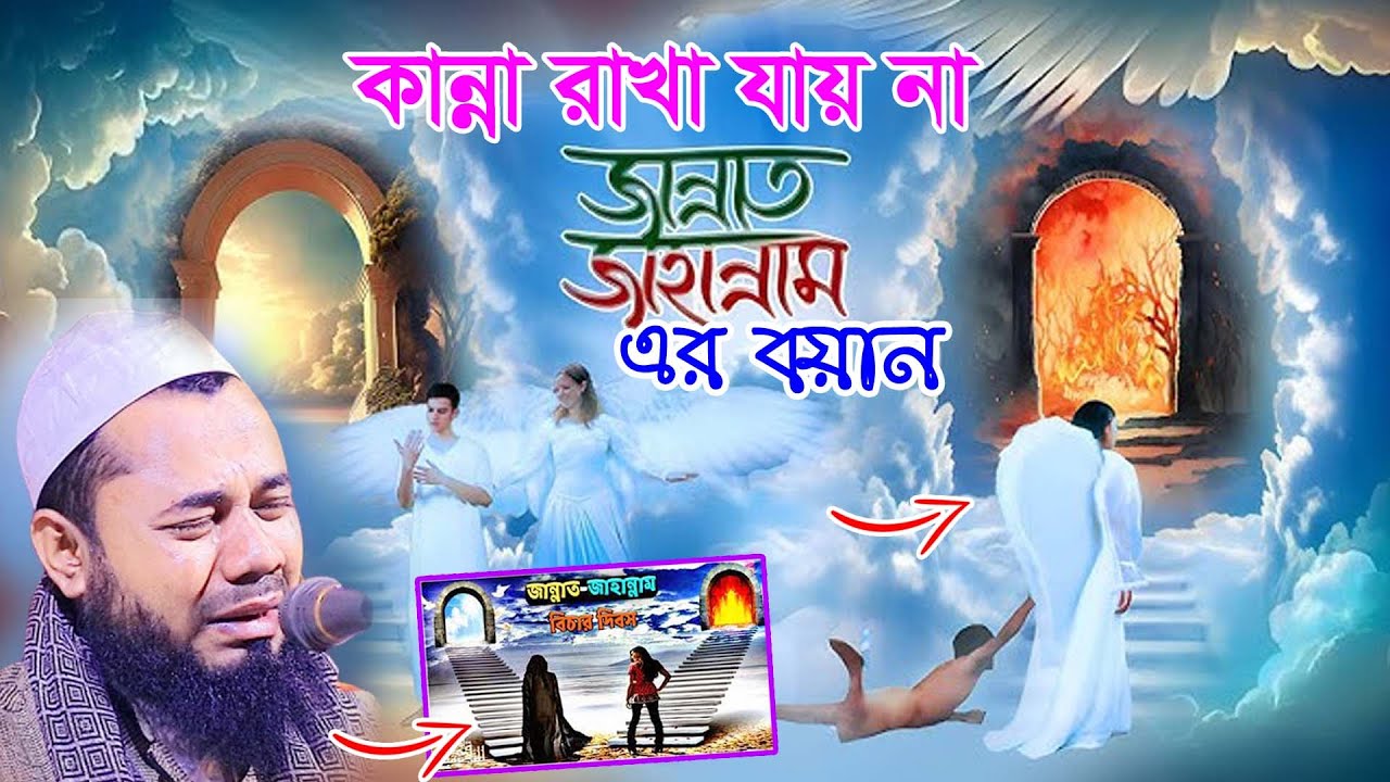 জান্নাত ও জাহান্নাম কার জন্য ।। শরিফুজ্জামান রাজিবপুরী নতুন ওয়াজ ২০২৫ sharifuzzaman rajibpuri waz
