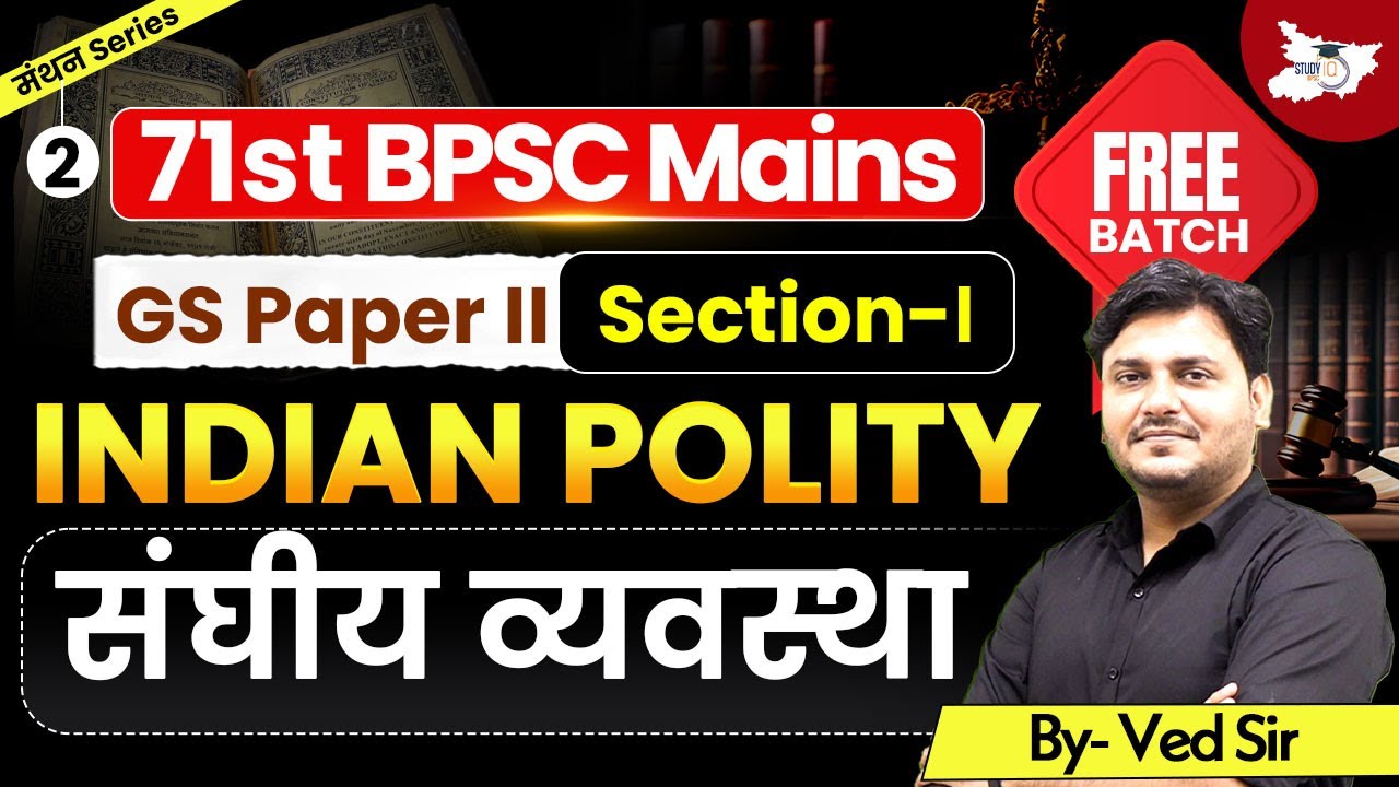 71st BPSC Mains | Indian Polity: GS Paper 2 -- Section 1| संघीय व्यवस्था (Federal System) | Ved Sir