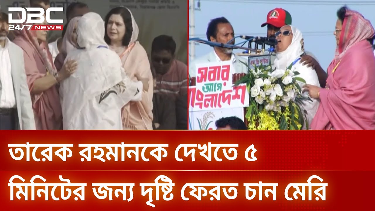 ‘আল্লাহ ৫ মিনিট আমার চোখের দৃষ্টি ফেরত দাও, আমি তারেক রহমানকে দেখবো’ | DBC NEWS