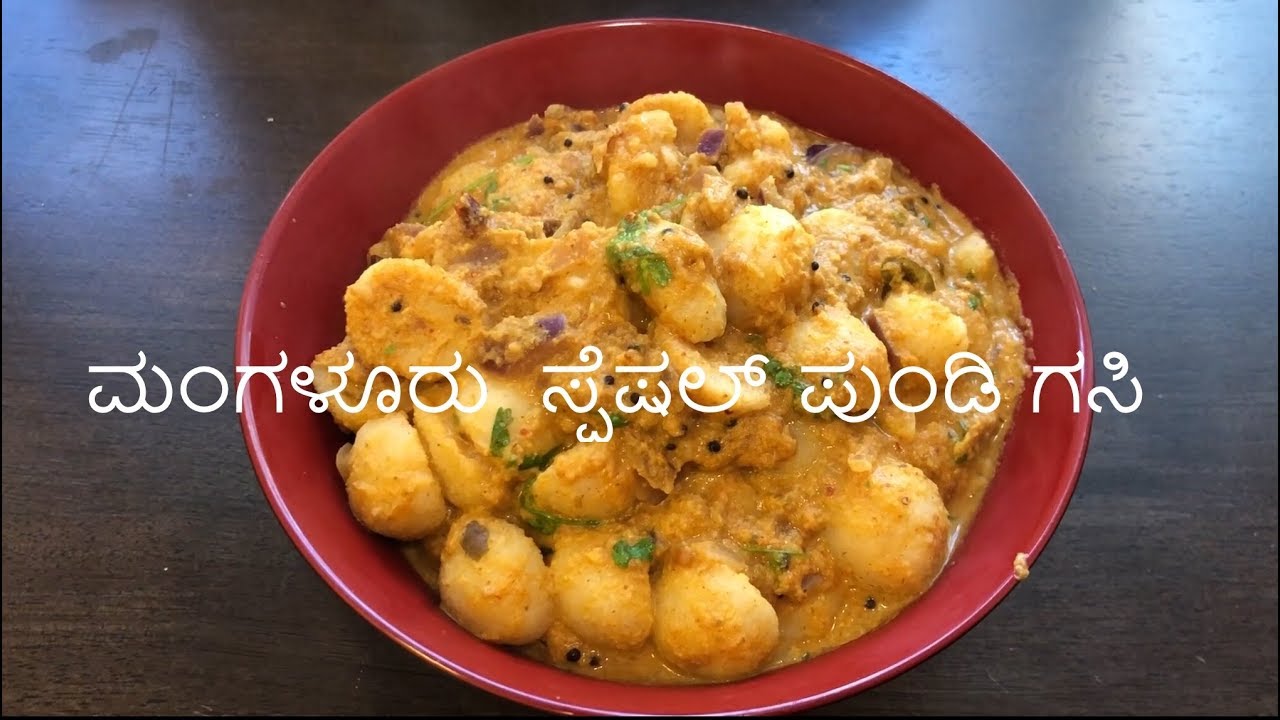 Mangalore special Undegasi, Pundigasi / ಮಂಗಳೂರು ಸ್ಟೈಲ್ ಉಂಡೆಗಸಿ/ಪುಂಡಿಗಸಿ