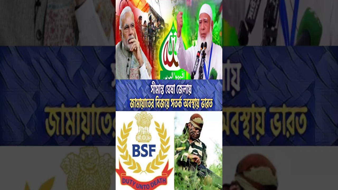 India on alert after Jamaat's victory in border district | Jamaat's victory | Border District | #...