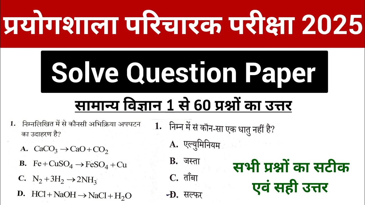 Prayogshala Paricharak Solve Question Paper 2025 || Prayogshala Paricharak Modal Answer 2025