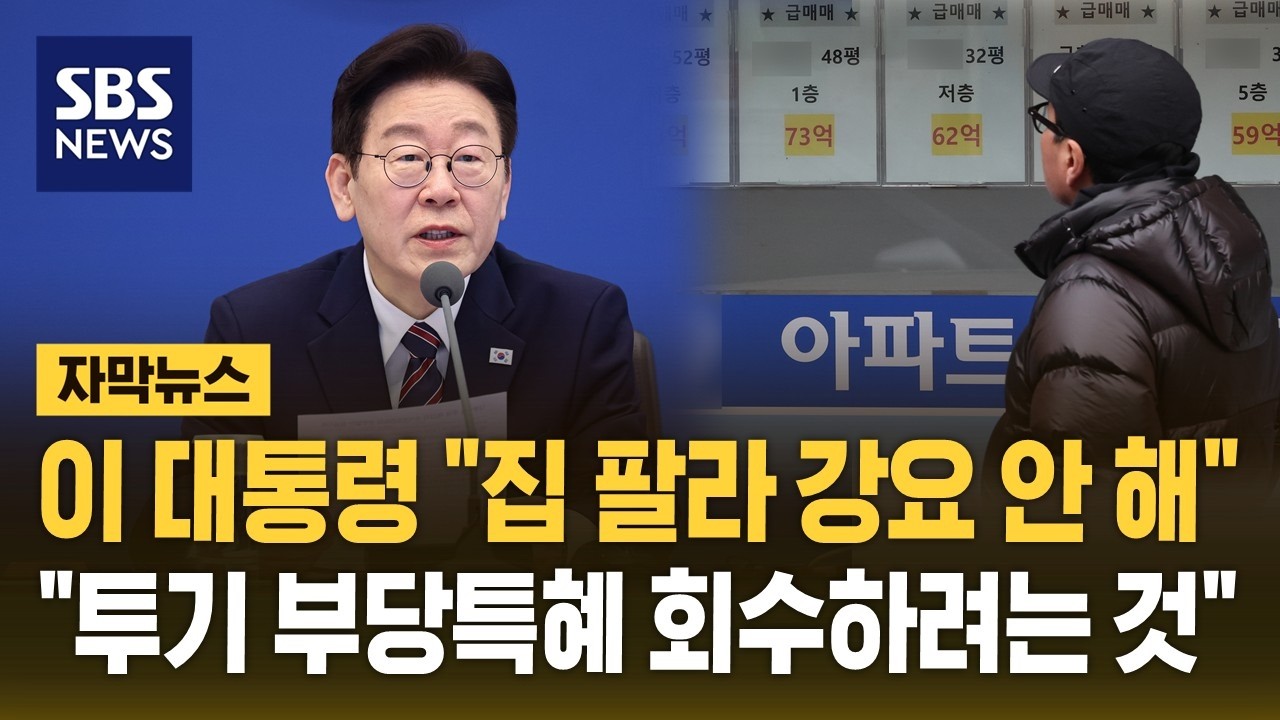 '다주택 팔라' 날 세우더니…