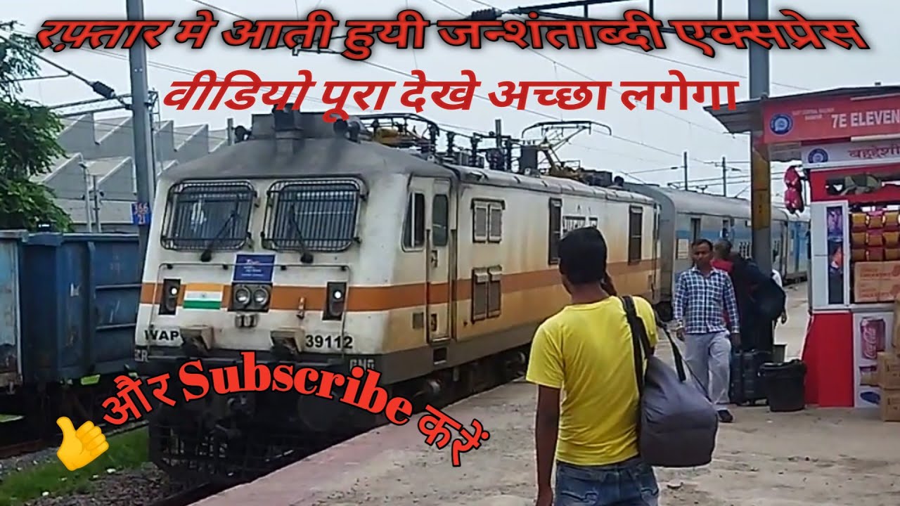Train#Patna Howrah Janshtabadi Express Coming At JHAJHA Railway Station#Aur झाझा स्टेशन का Preview