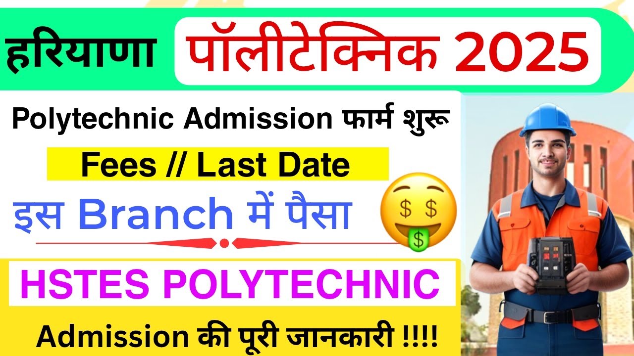 Haryana Polytechnic Admission 2025 | Hstes counselling 2025 | Haryana polytechnic registration 2025