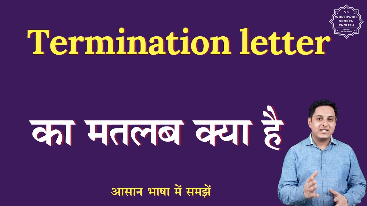 Termination letter meaning in Hindi | Termination letter ka matlab kya hota hai | English to hindi