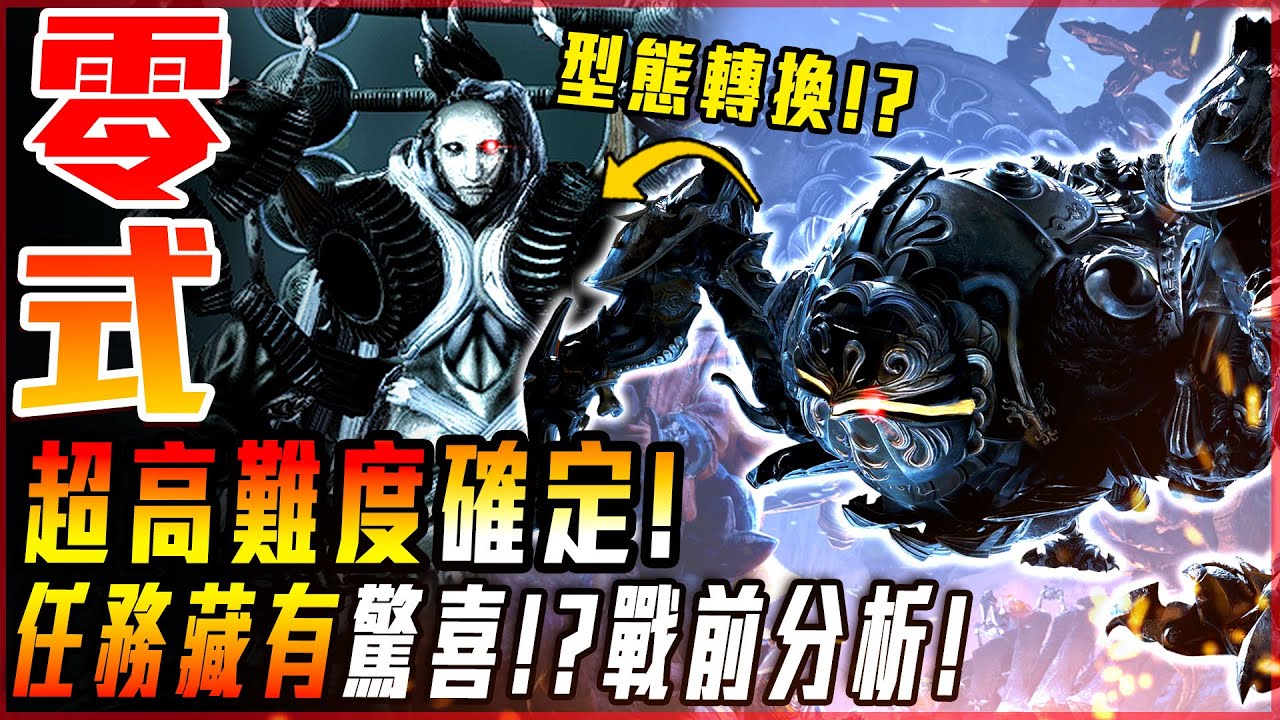 【魔物獵人荒野】有料! 零式歐米茄! 超高難度確定! 後面還藏了更大的!? 戰前分析! 投稿武器結果出爐! USJ裝備有希望!? - 莎皮塞維爾 #魔物獵人荒野