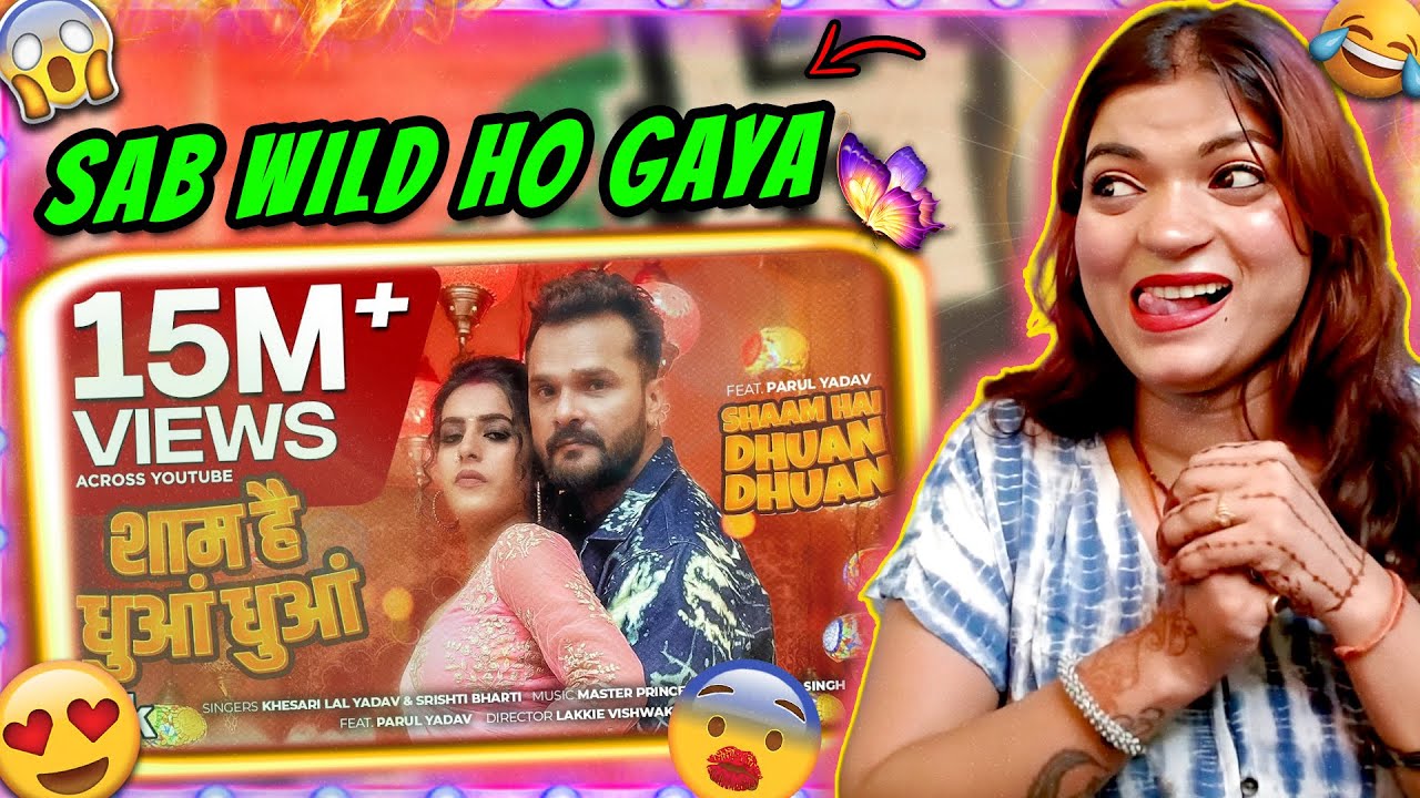Khesari Lal की 'Shaam Hai Dhuan Dhuan' में आग है या धुआं?😳 इतना Bold गाना 2025 में?🔥 Dekho Reaction!