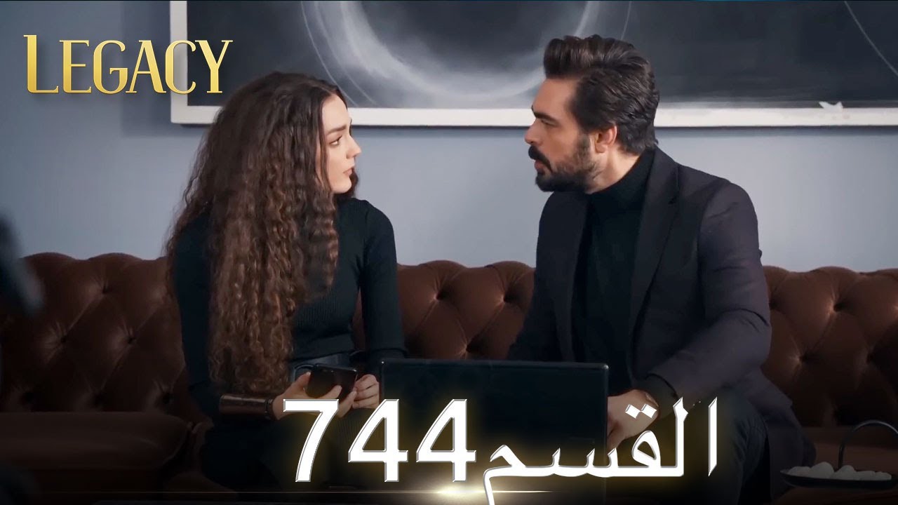 الأمانة الحلقة 744 | عربي مدبلج
