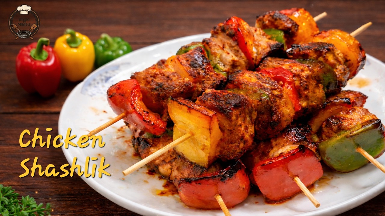 Restaurant Style Chicken Shashlik Recipe | Easy Homemade Chicken Shashlik | Juicy & Tasty