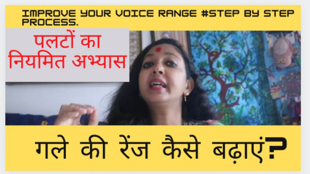 Develop your VOICE RANGE by practicing different PALTAS#गलें कि रेंज बढ़ाने के लिए पलटों का रियाज़।
