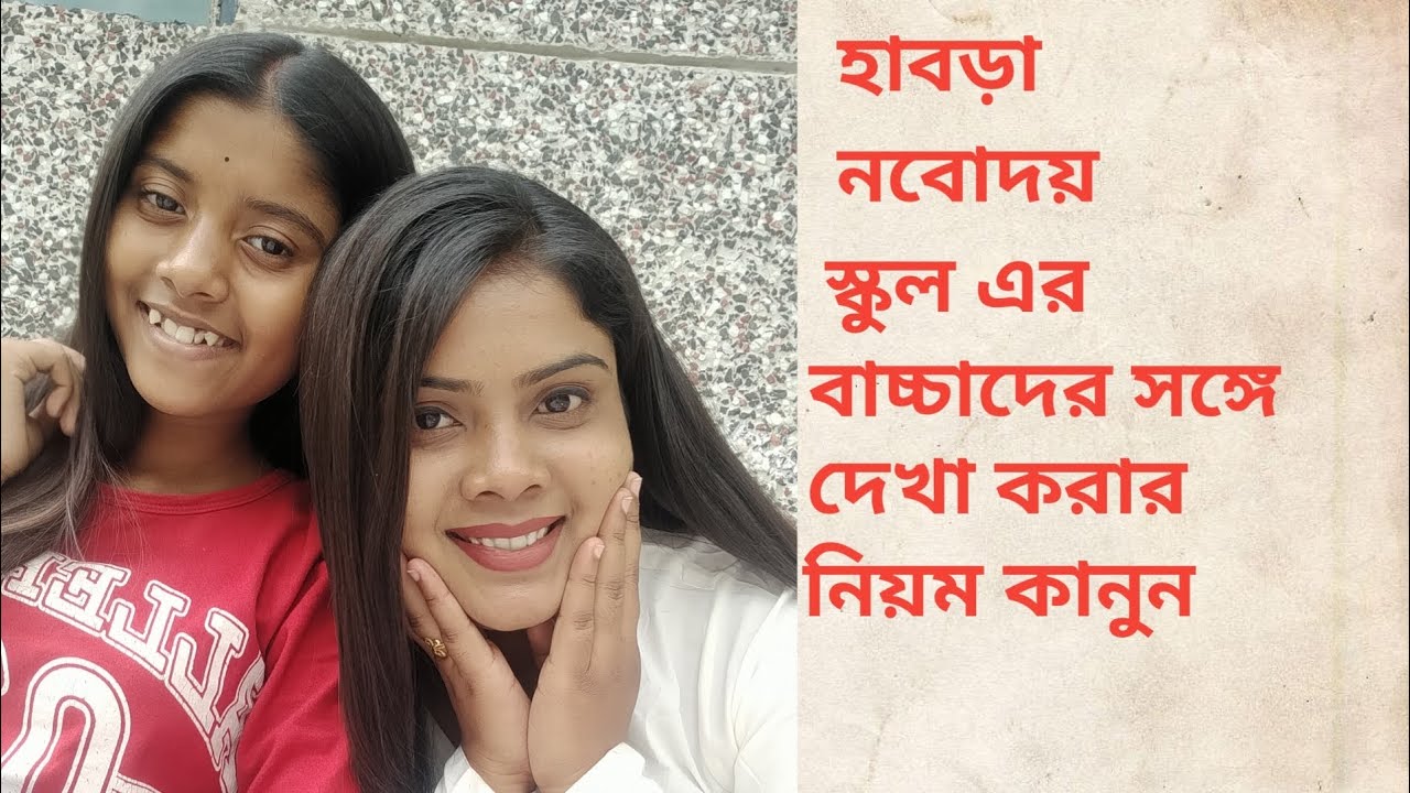 Habra Navodaya school☺️ l boner songe mashe  matro 1 din Dekha korte pari😕#dailyvlog #navodaya