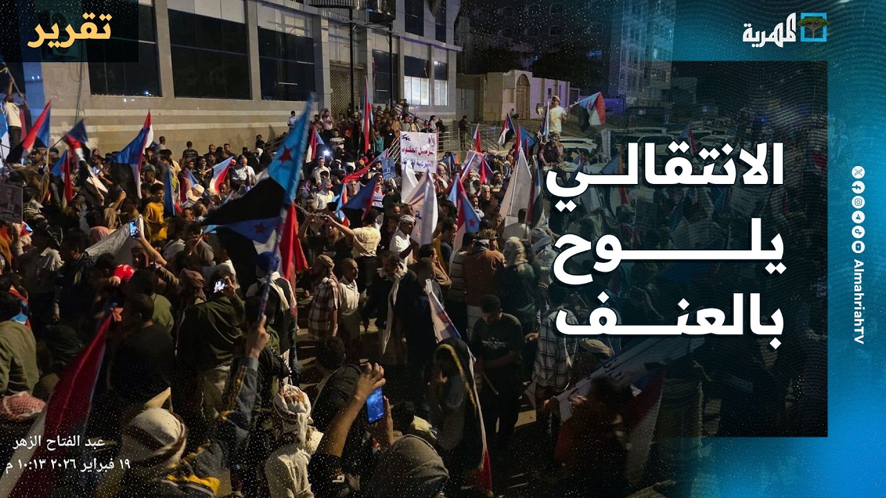 الانتقالي المنحل يلوح بالعنف والفوضى وأنصاره يهددون مقار السعودية بالاقتحام