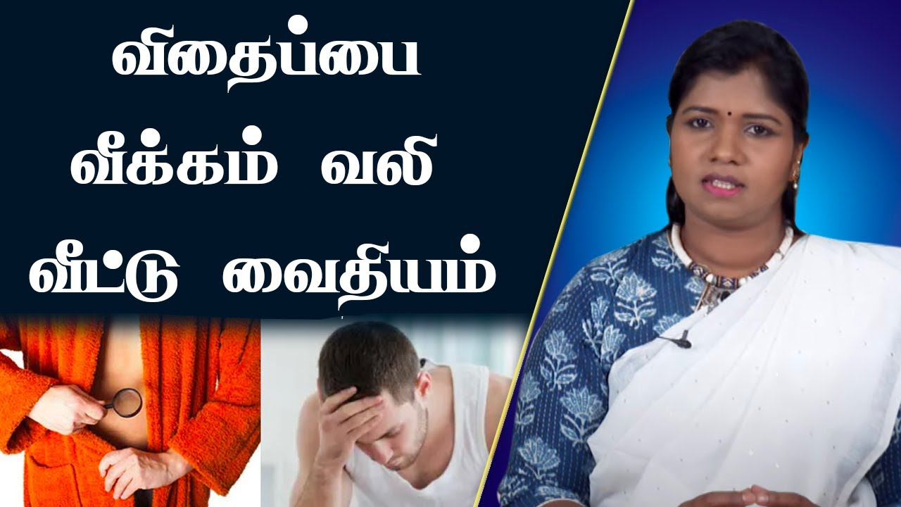 விதைப்பை பிரச்சனை | அதற்கான உணவு | வீட்டு வைத்தியம் | Varicocele Cure in Natural Way | B.Yoga Vidhya