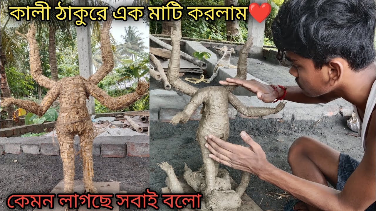 কালী ঠাকুর এর এক মাটির কাজ শেষ হলো 🥰 || কেমন হইছে বলো সবাই ❤️ || @Abhiofficial_7