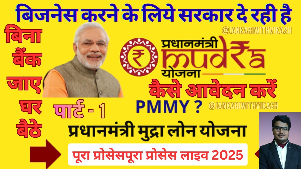 Mudra loan online apply 2025 | pm mudra loan kaise le | Sarkari loan apply | Business Loan | Part 1
