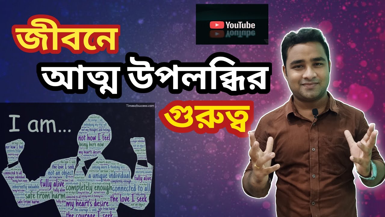 #Motivational story in bengali on Self - Realization।। জীবনে আত্ম উপলব্ধির গুরুত্ব।।