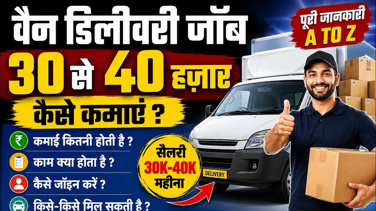 Amazon, Flipkart, Blinkit Van Delivery Job | The Real Way to Earn ₹30K&ndash;₹40K