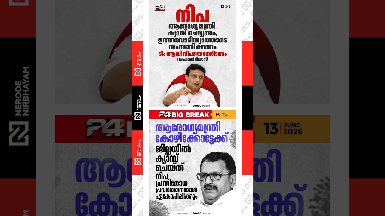 Mohammed Riyas stages a sit-in protest in front of the Nipah Control Room | cpim