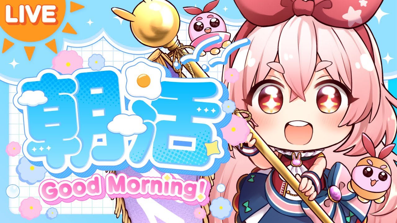 【朝活】 4時スタート！おはよう☀️ちょうだい！初見大歓迎♪  #shorts  #おはようVTuber【#うーろす交信記録 】【すき🐇うーろす】