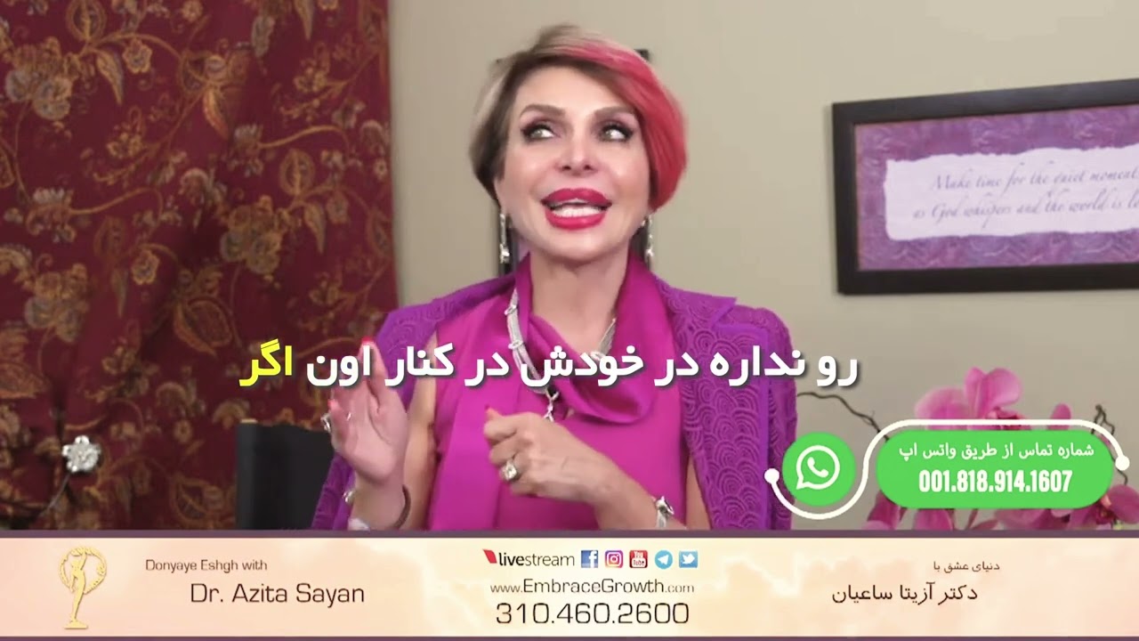 ۴ کهن الگوی وجودی زنان - دکتر آزیتا ساعیان