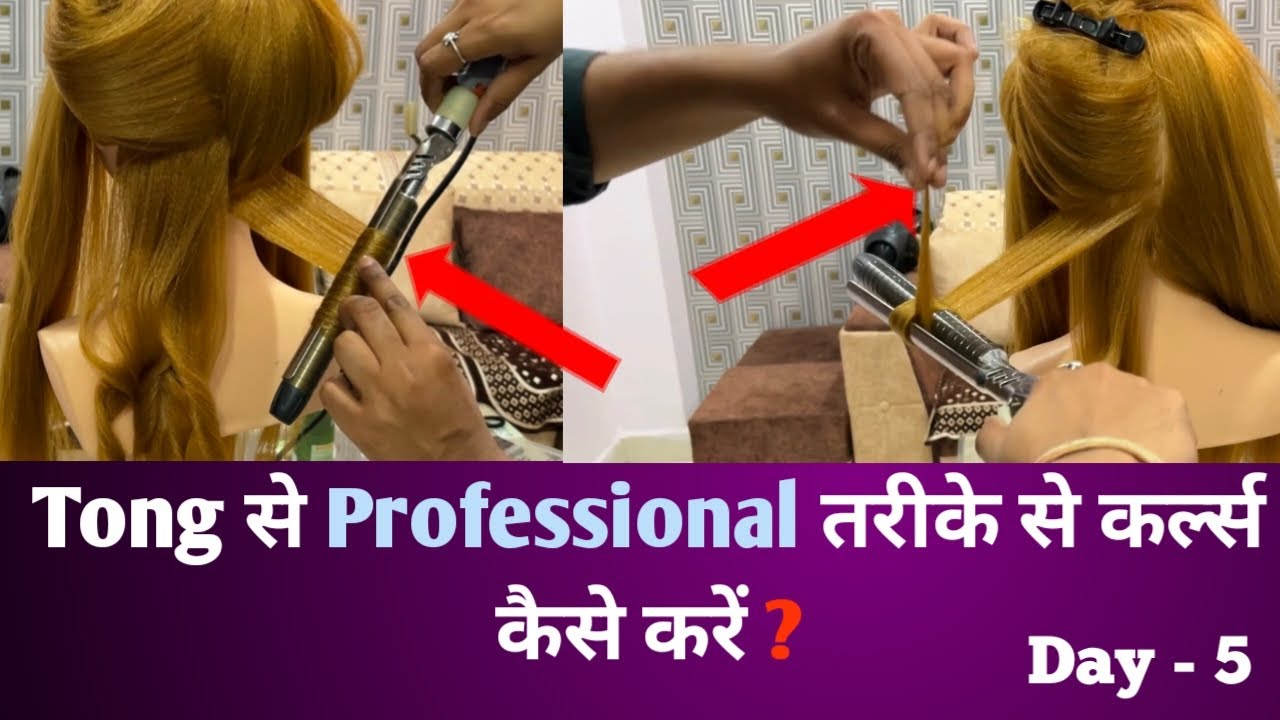 Tong Curls Professional तरीके से कैसे करें ||Hairstyle Day - 5 ||Salonfact