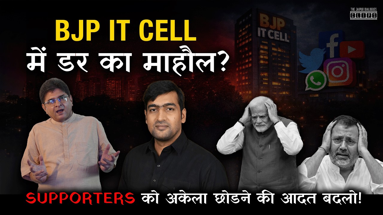 BJP IT Cell Dari Hui Hai? Leftists से लड़ो, अपने लोगोंसे नहीं | IT CELL Ka IQ कम हो रहा है?